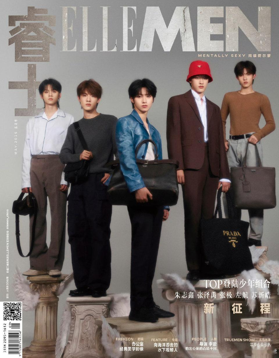 登陆少年组合成团首封发布? ELLEMEN五月刊封面 朱志鑫 张泽禹 张极 左航