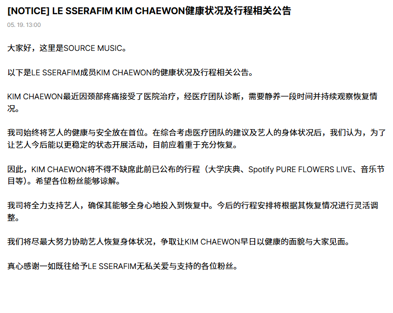 金采源颈部疼痛，将缺席活动金采源最近因颈部疼痛接受了医院治疗，经医疗团队诊断，需