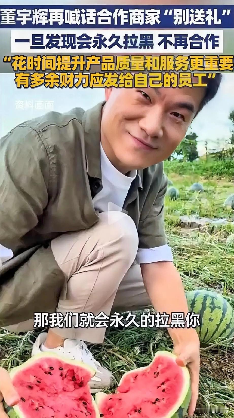 董宇辉又放狠话：合作商家敢送礼，直接永久拉黑！这话一出来评论区炸了——不是骂他凶