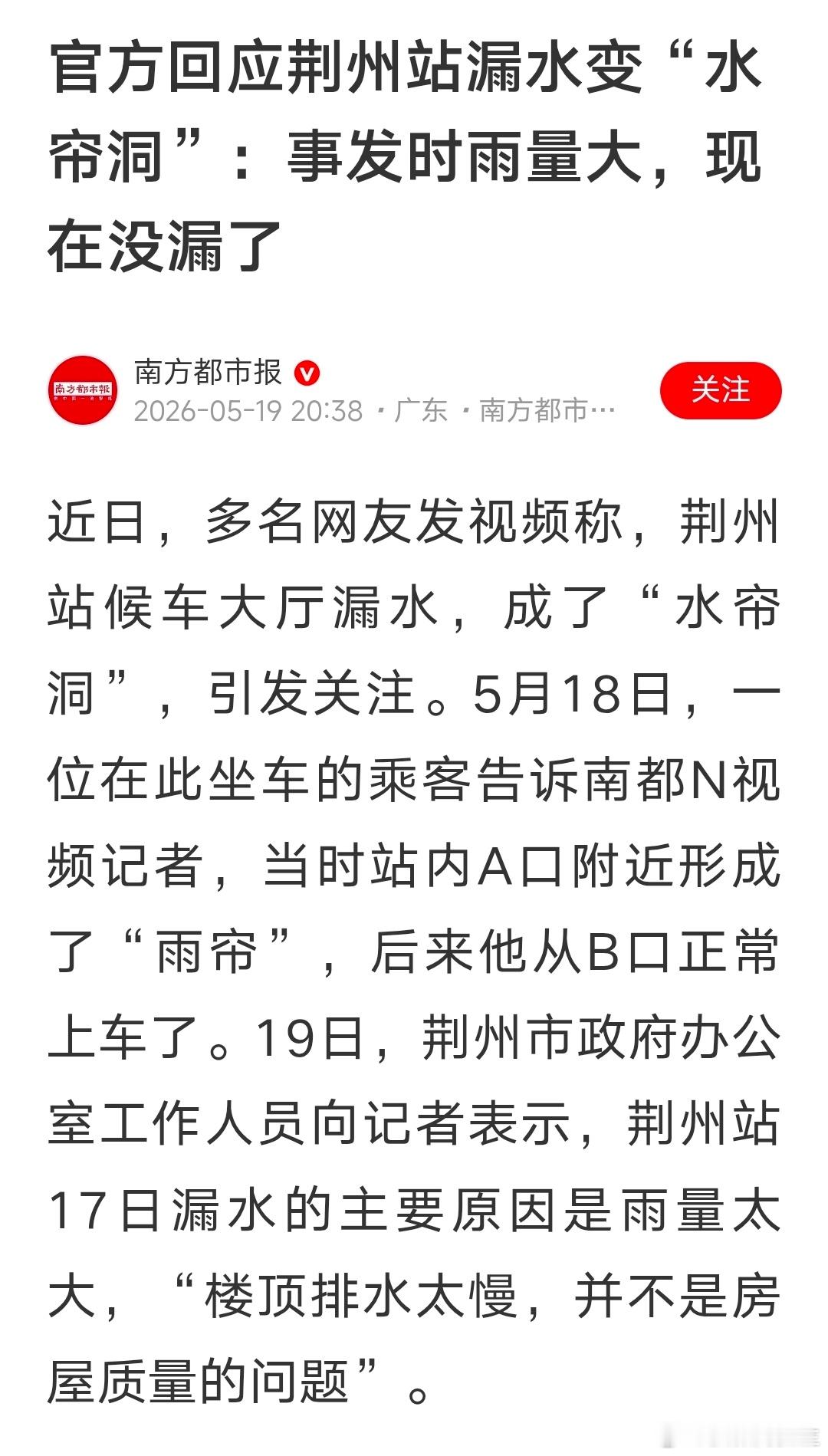 雨量大，候车厅就得（应该）漏水吗？？？ 