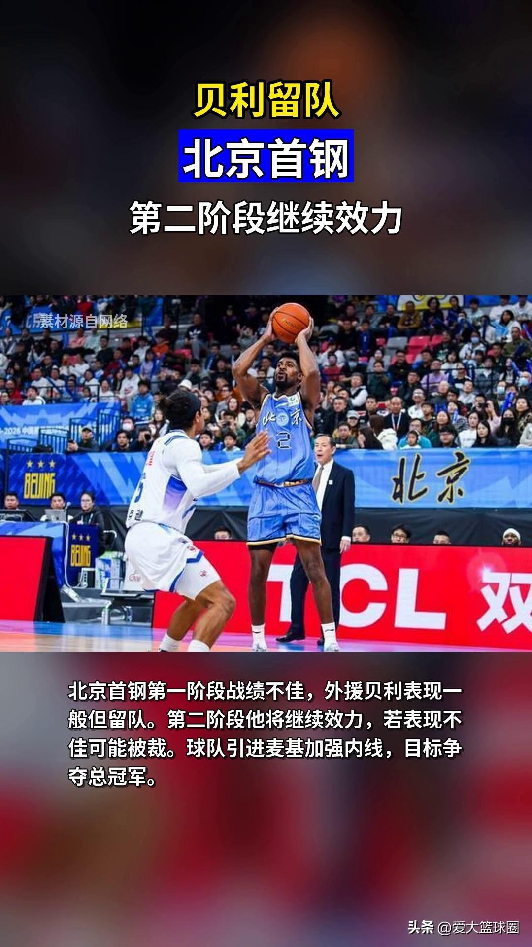 CBA联赛只剩十轮，可能会更换的外援有？

1.贝利(北京首钢)

2.麦考尔(