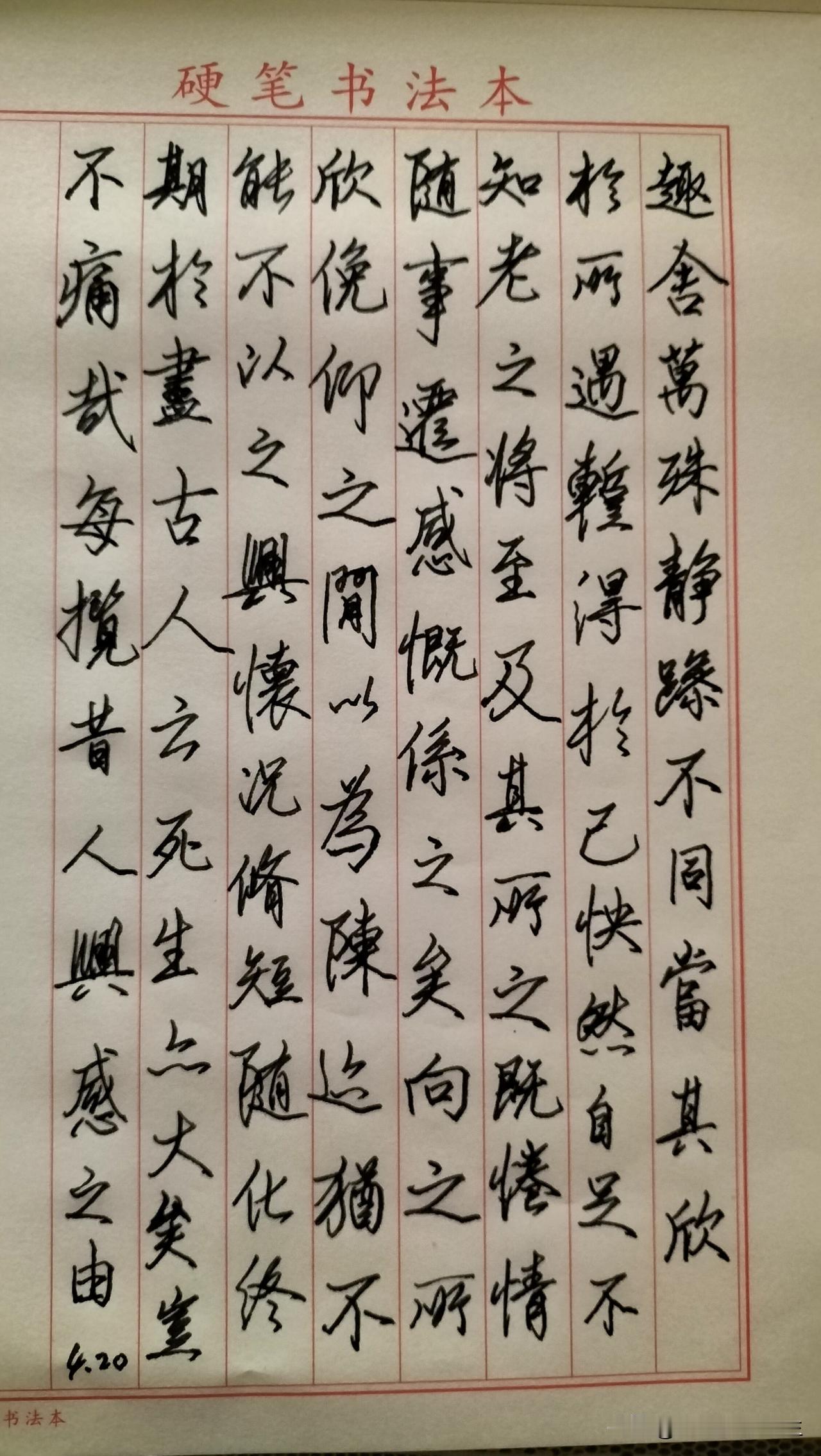 练字打卡第955天。

人民日报金句——新征程是充满光荣和梦想的远征。
[心][