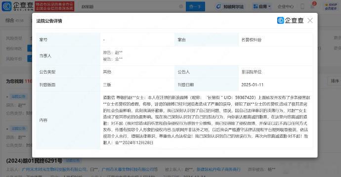 赵丽颖黑粉公开发道歉信  赵丽颖黑粉发公开道歉信   据企查查信息，金某某登报向