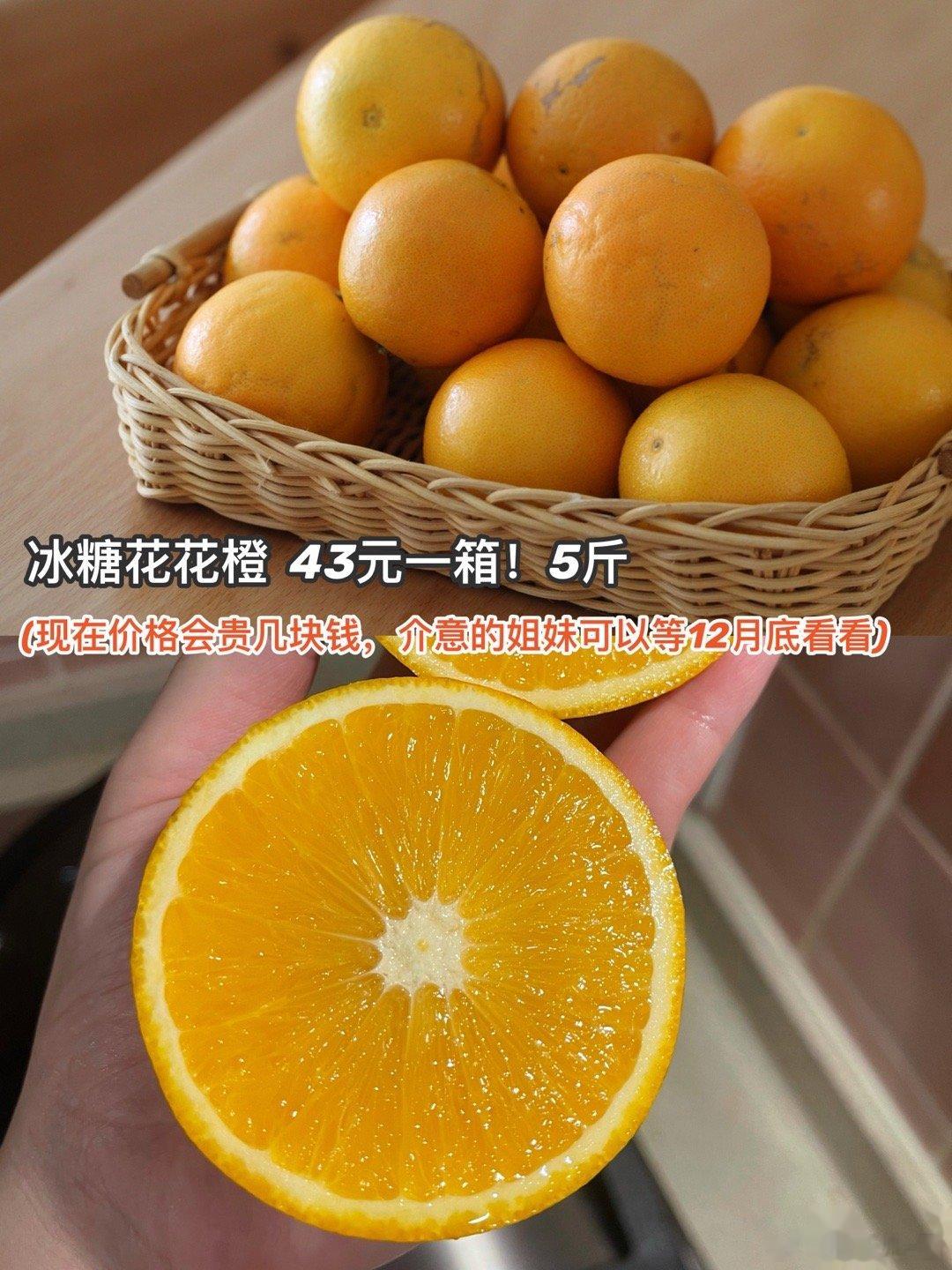 冰糖花花橙[馋嘴]专并+管注wo ，12月10日揪2位宝贝每人song 好吃的橙