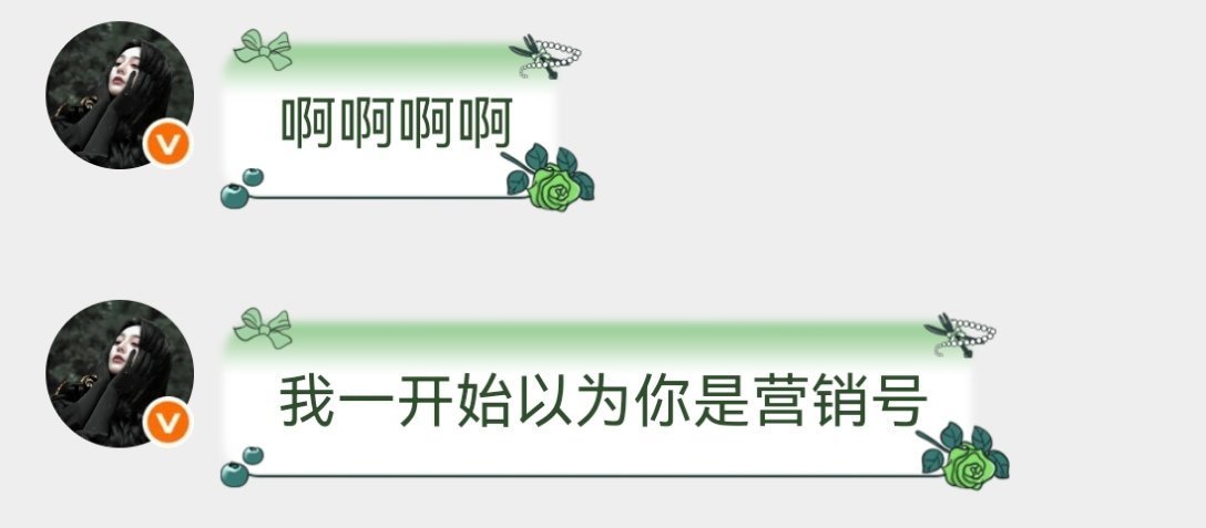 别闹