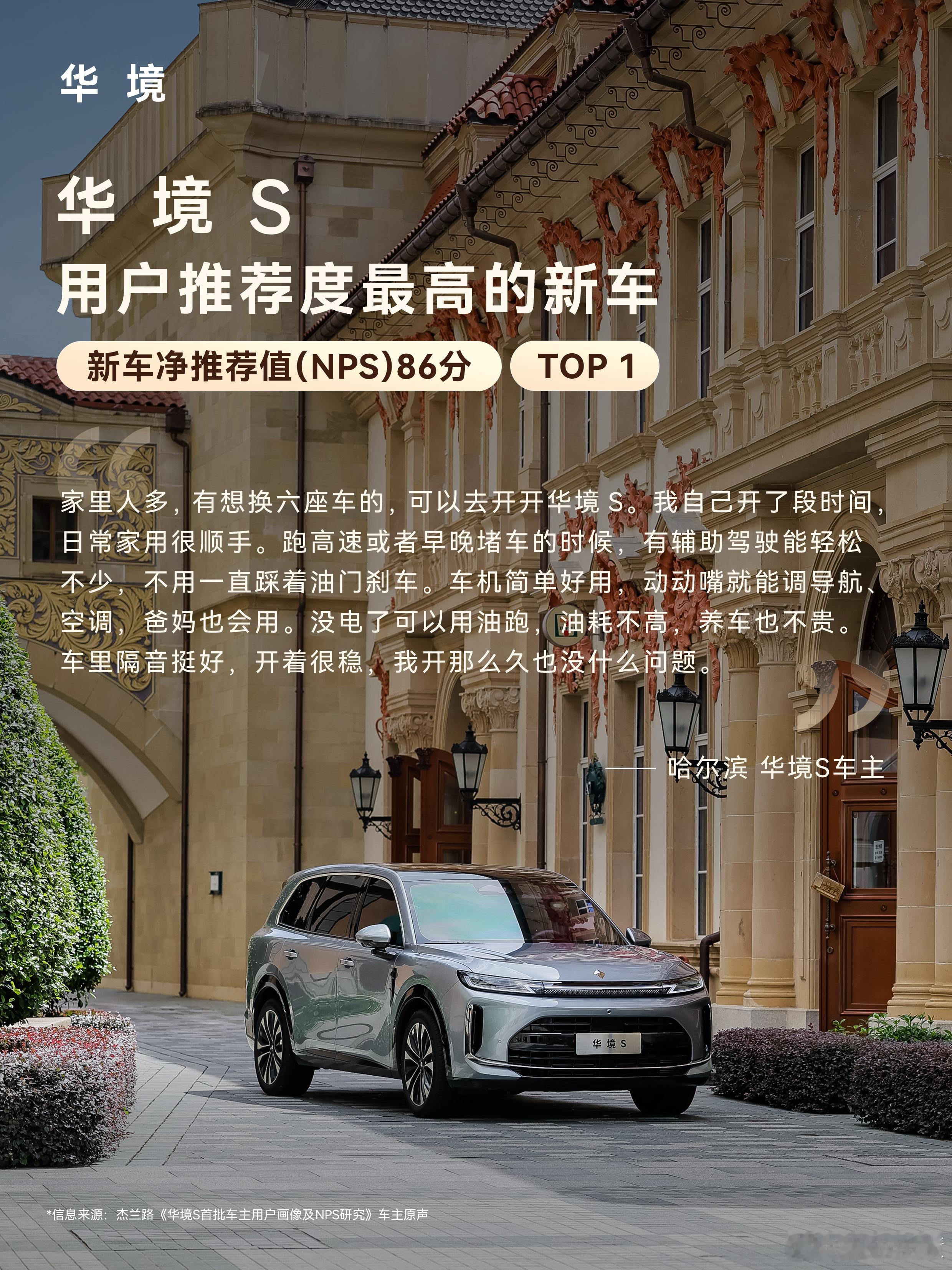 不知不觉，华境S已经交付一万台了。听说这台“万分之一”的幸运儿还是在华为松山湖基