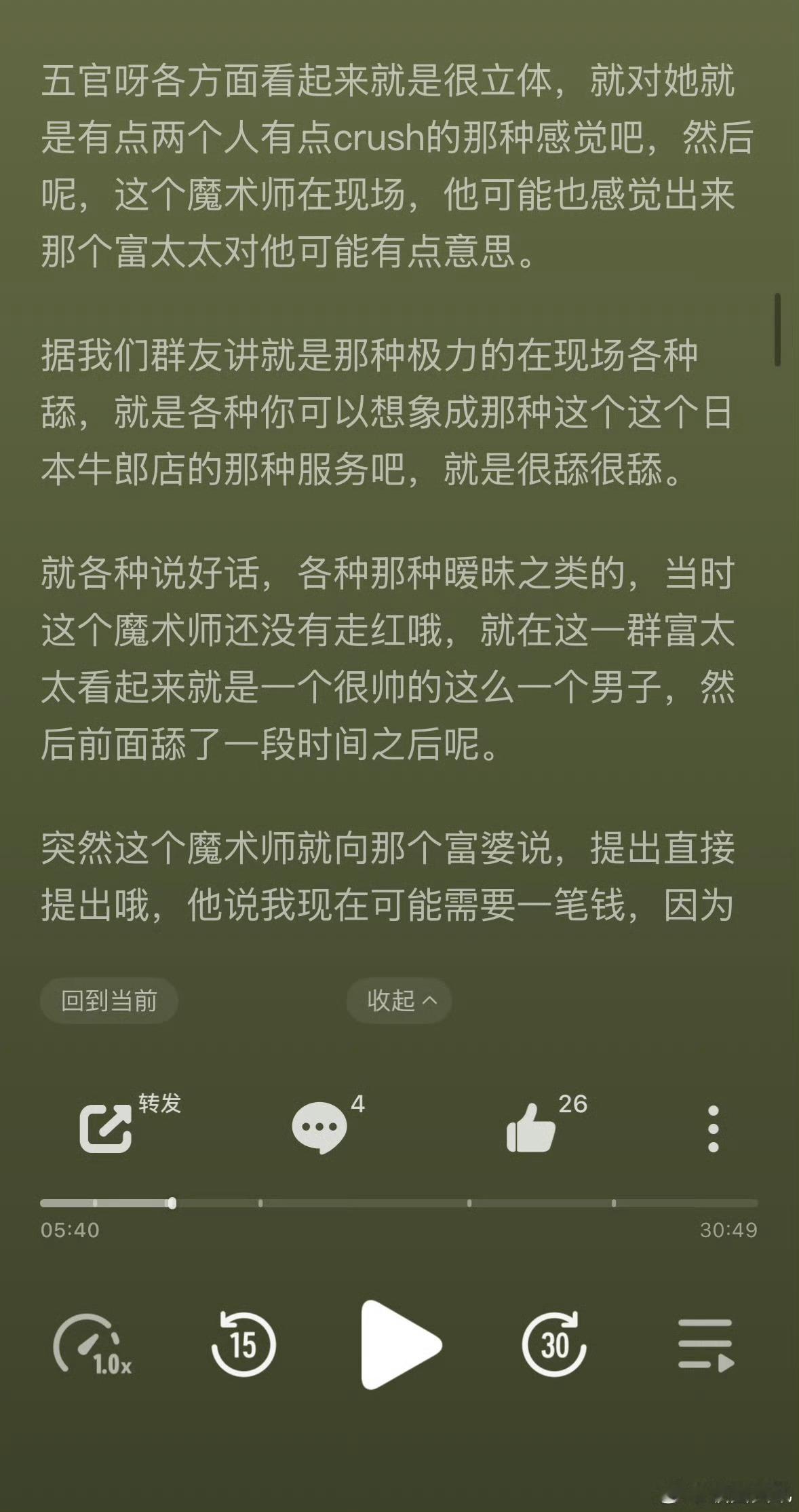 上过春晚魔术师找富婆投资自己果然连魔术师也逃不过找富婆的命运…… 