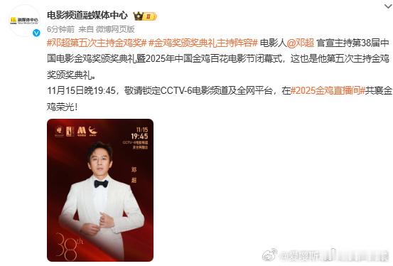 邓超官宣主持金鸡奖，网友直呼“爷青回”，这波主持阵容太让人放心！ 