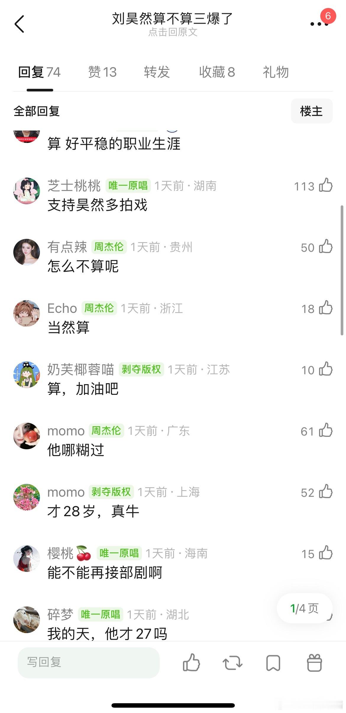 刘昊然算不算三爆了，《最好的我们》集均1.6亿，唐探2票房33亿，南京照相馆三爆