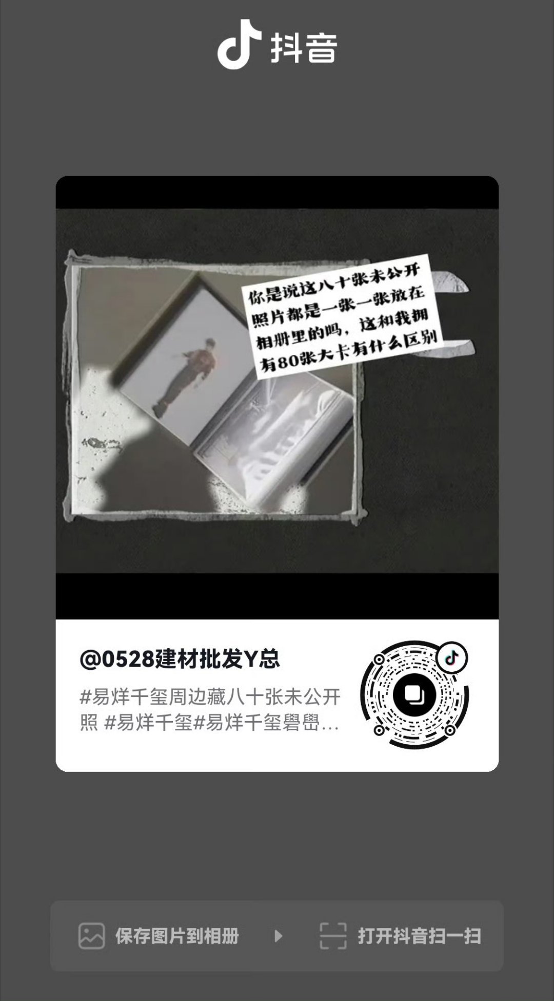 易烊千玺[超话] 下午下班了来继续宣传加热 ​​​