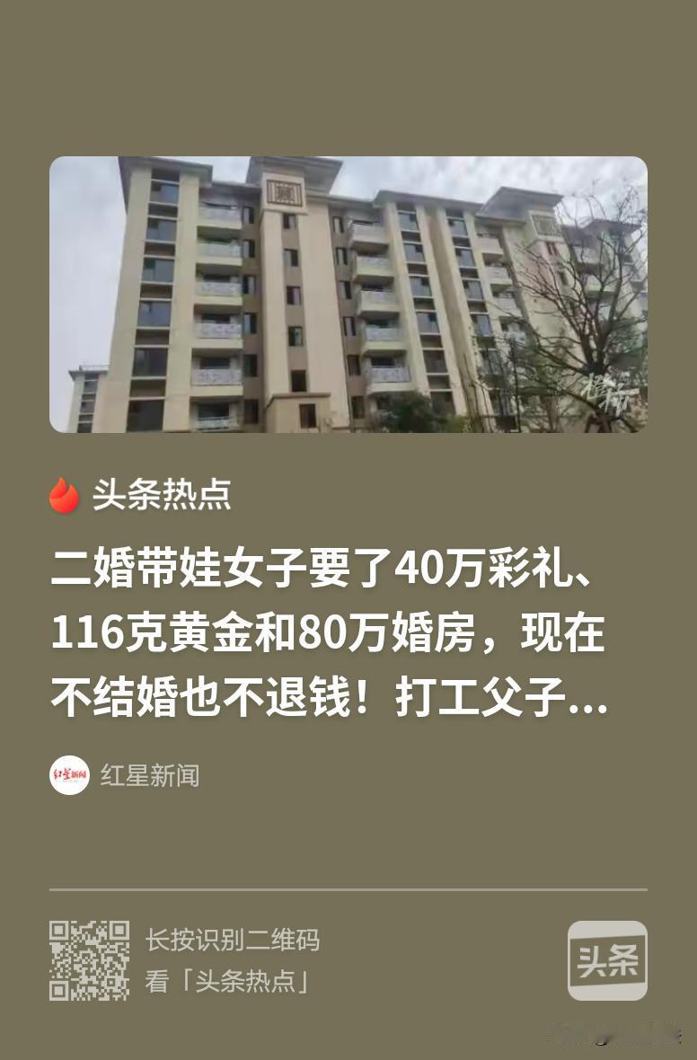 “这就是着急娶媳妇的下场！”安徽亳州，27岁男子相亲一二婚带娃女子，女子要40万