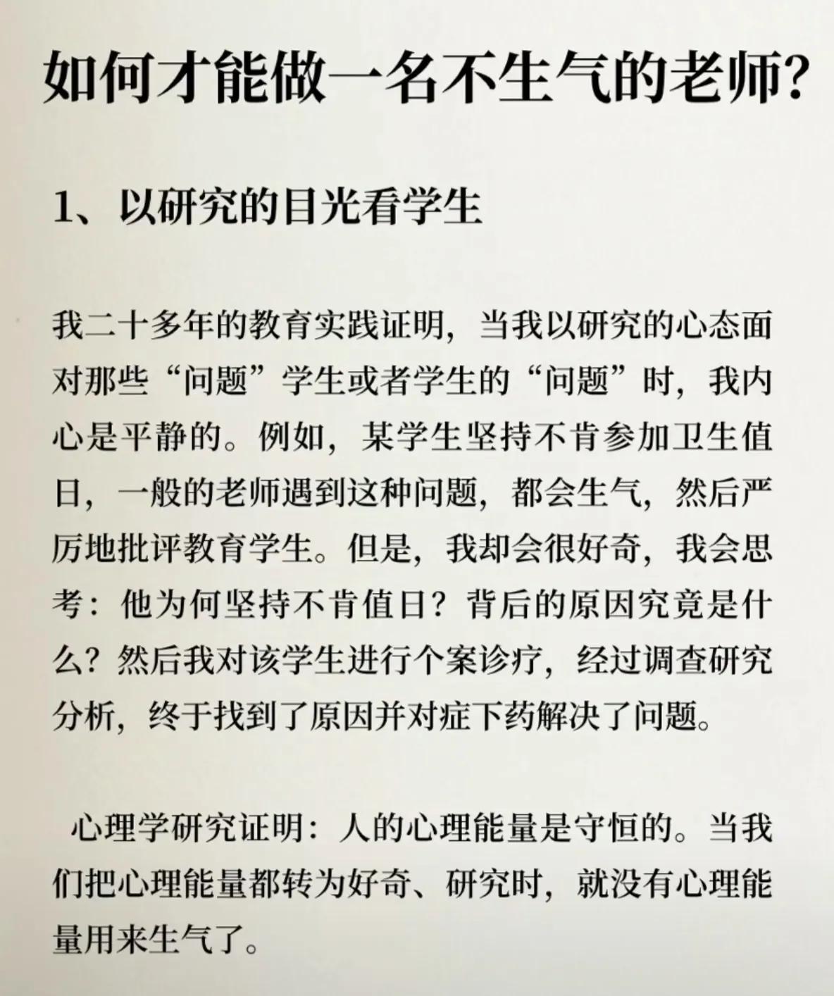 如何才能做一名不生气的老师？