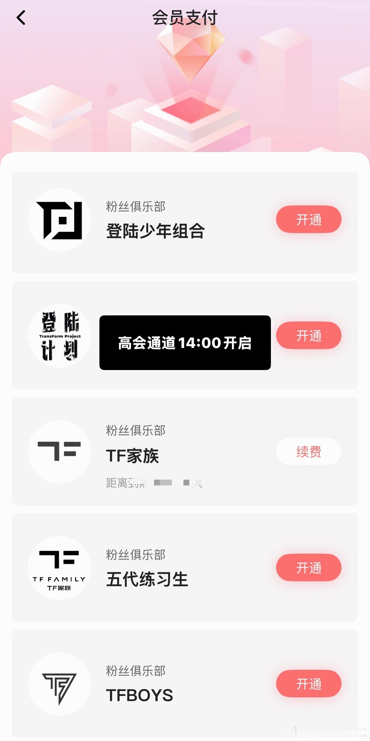今天下午两点五代开通高会 