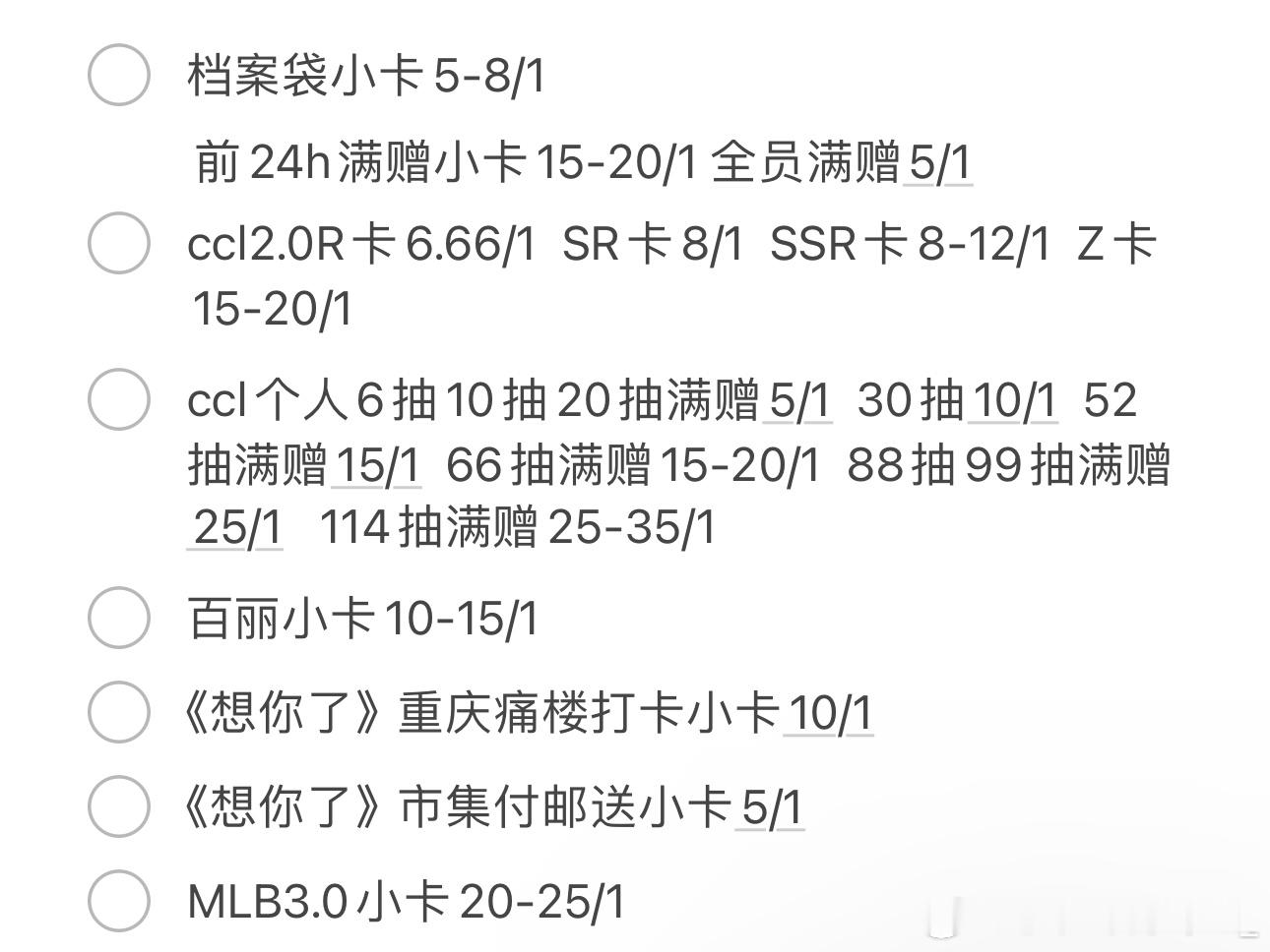 章若楠周边中转站[超话]  各位小印章：近期部分小卡scj如下~请查收📩 ​​