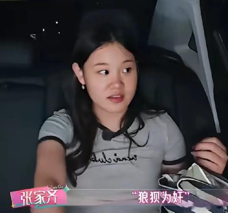 张家齐录节目邀请邵子恒去自己家做客，在车上张家齐说邵子恒是她第一个带回家的男人，
