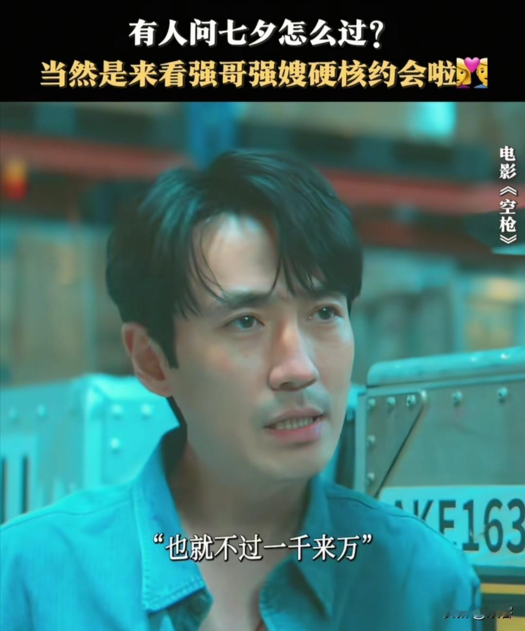 《空枪》七夕发糖！戏中朱一龙送卫诗雅豪华手表！
戏中，两人约会，朱一龙带卫诗雅去