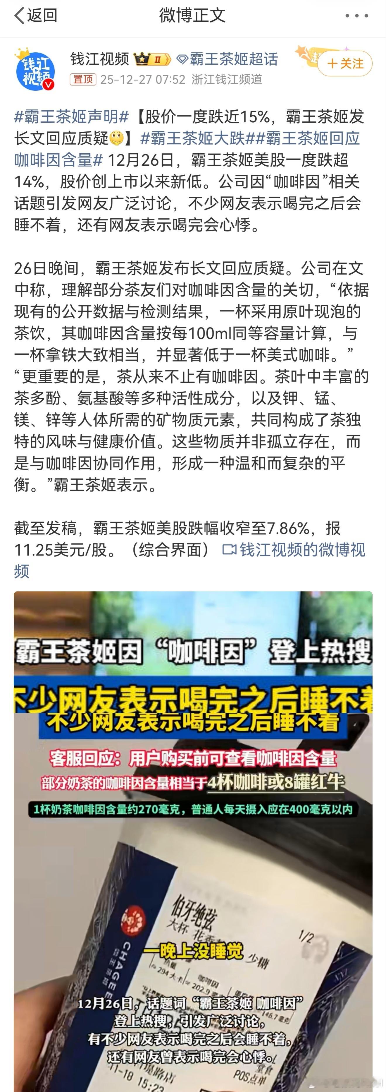 霸王茶姬大跌 我去，都热搜第一了？？？这回影响力太大了，你们平时喝的多吗？
