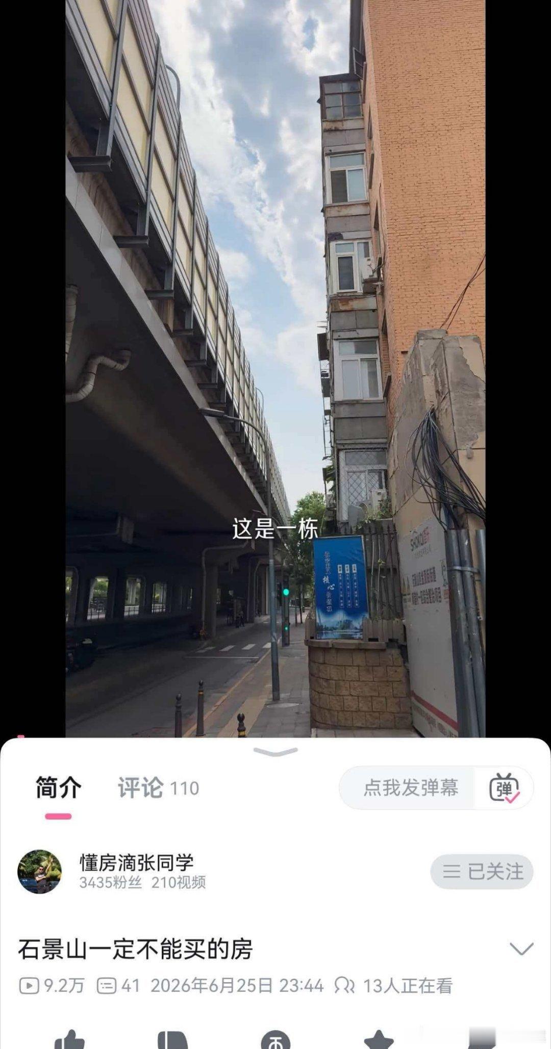 石景山这套还好了快速路旁边装有隔音罩，曹老板有一套在东四环的高档小区，东四环就在