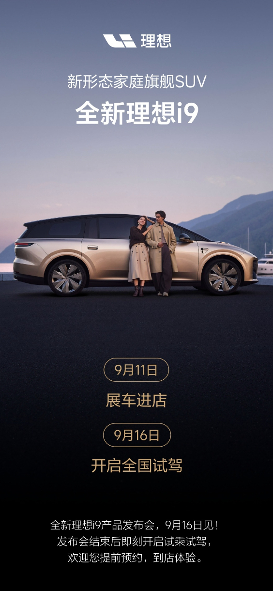 全新理想i9即将发布所以，和MEGA的区别是什么?全新理想i9理想i9 ​​​