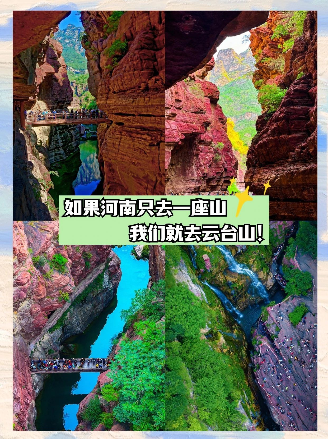 青春不散场，回忆不留白，独行不如携手👭这个夏天🏖️让我们相约云台山🚞 #期