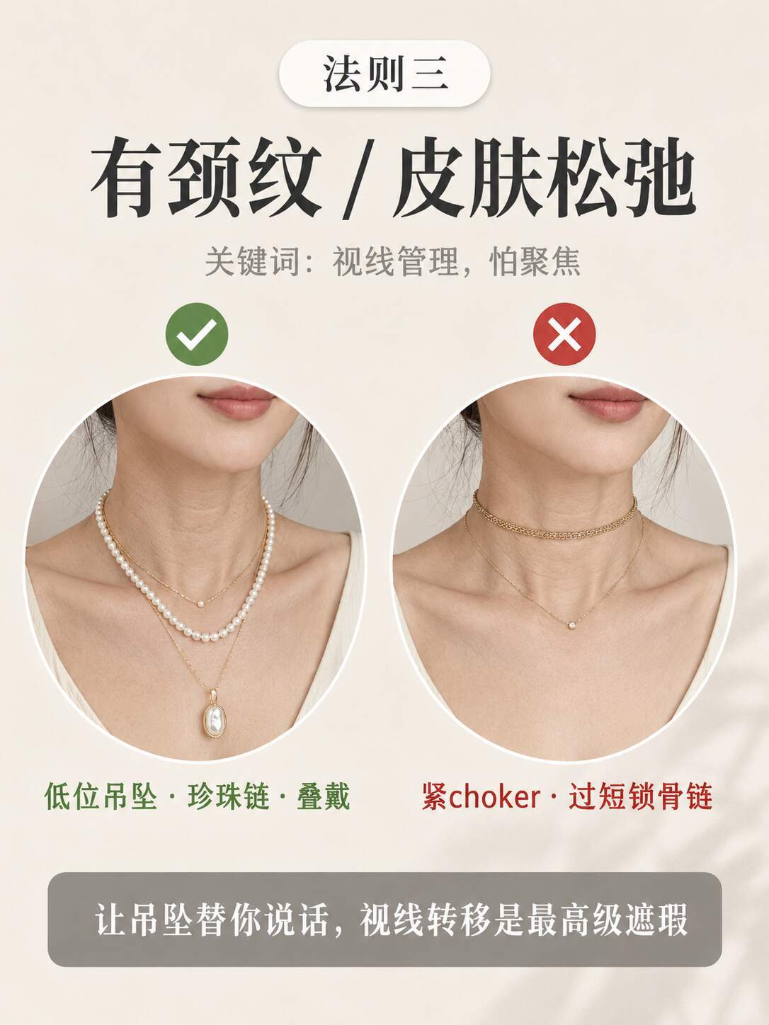 夏一秒上妆 不同脖型怎么选项链🤔一张图看懂 