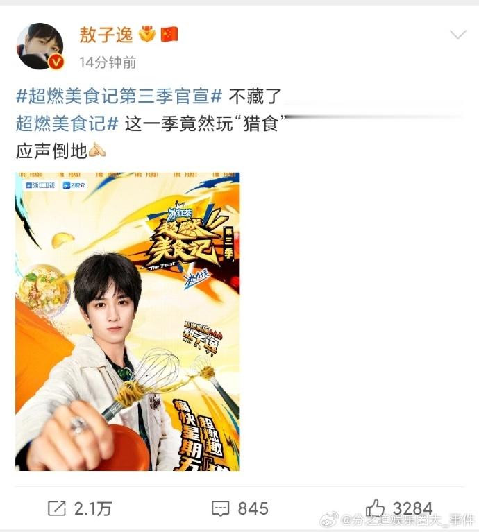 #敖子逸开启猎食模式#真的很喜欢看帅哥吃播，我们的敖子逸也是一个吃货呢，不知道会