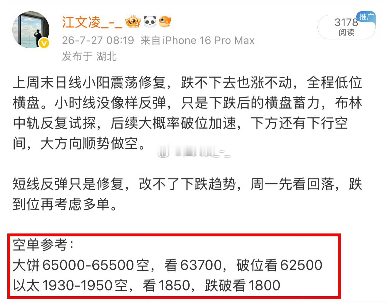 无需多言！总体来讲今天给的反弹65500一带直接做空思路是完全没问题的！每股开盘