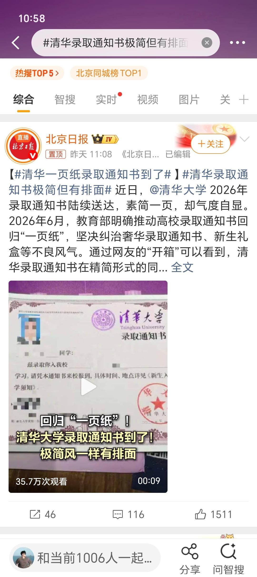 清华录取通知书极简但有排面咱就说清华大学就是用A4纸打印都有排面但平心而论，一辈