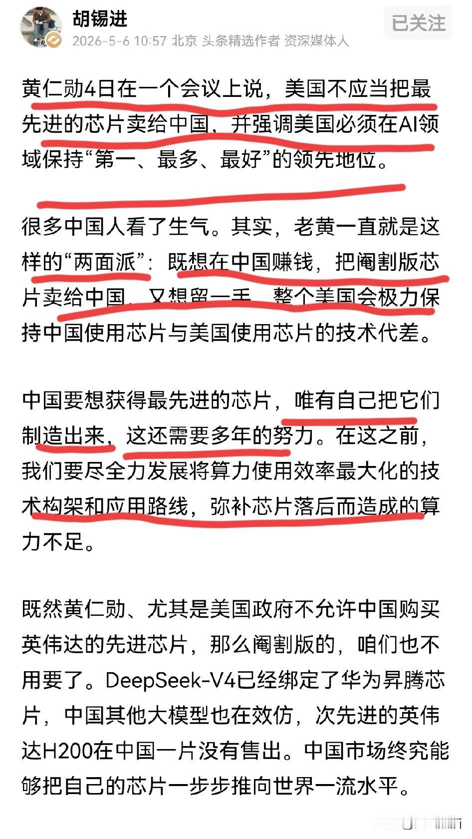 关于H200芯片这事，胡锡进在几天前就给出过提醒！
黄仁勋4日在一个会议上说，美
