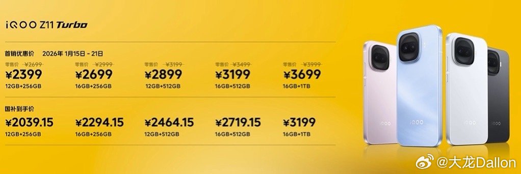 iQOO Z11 Turbo价格来了，补贴后2039.15起。 