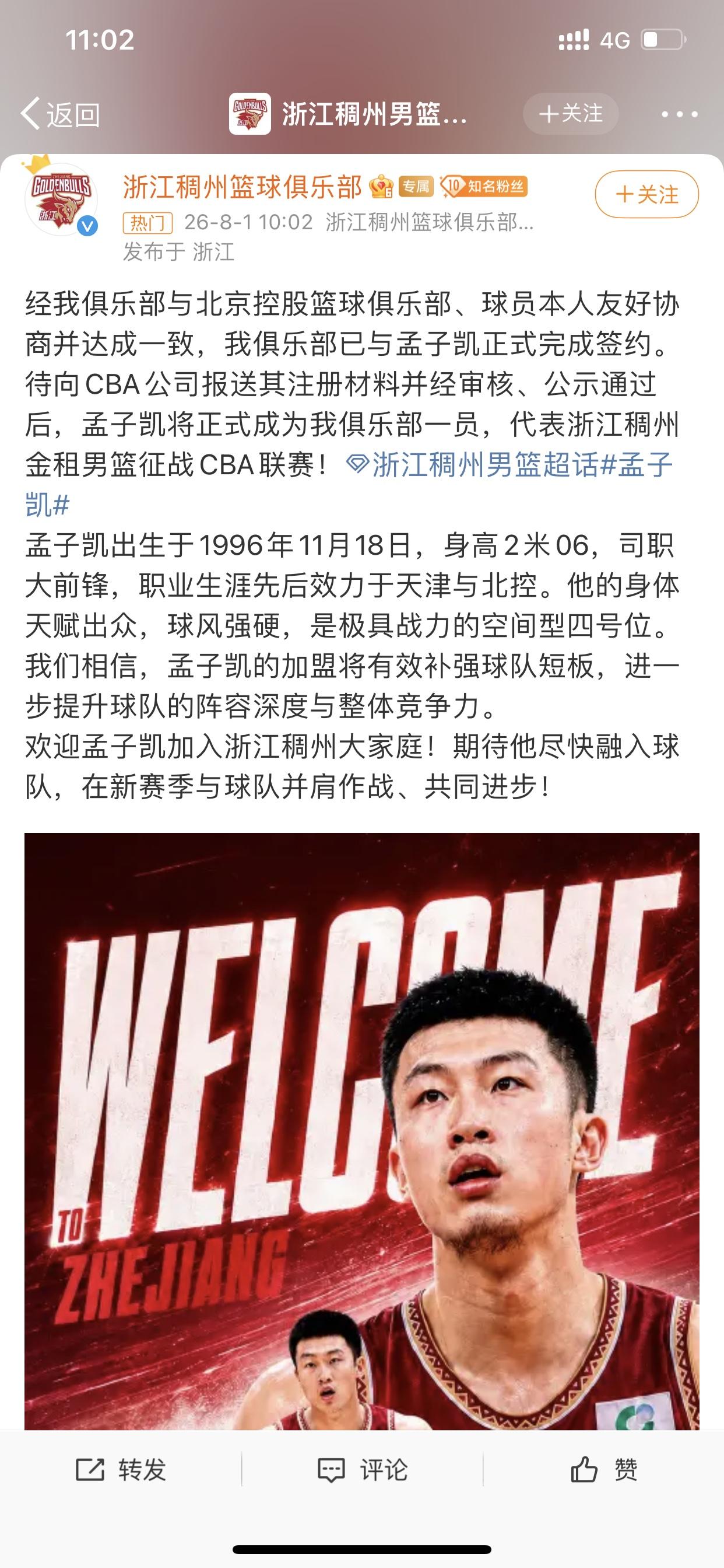 浙江稠州银行男篮官宣引援孟子凯成功

截止到现在，浙江稠州银行男篮为了新赛季，从