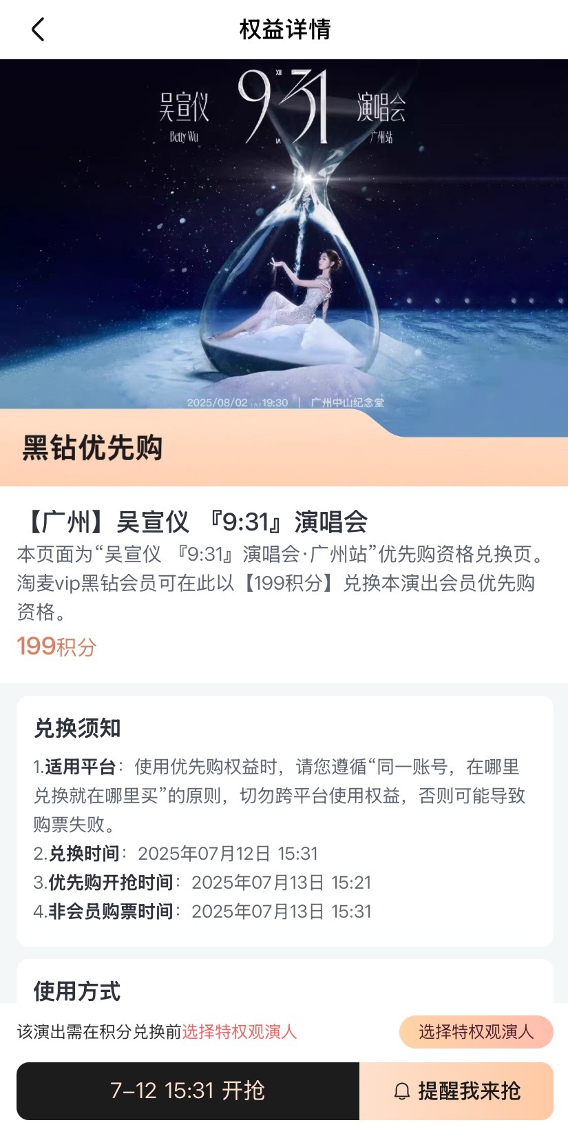 吴宣仪931演唱会广州站wxy吴宣仪 朋友们 这次广州演唱会优先是12号15:3