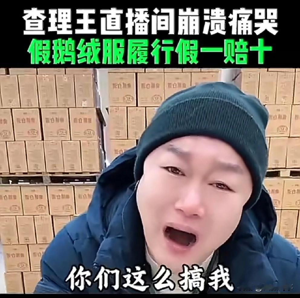 查理王喊话反诈老陈，我能挣多少钱，你这样搞我！

           查理王直