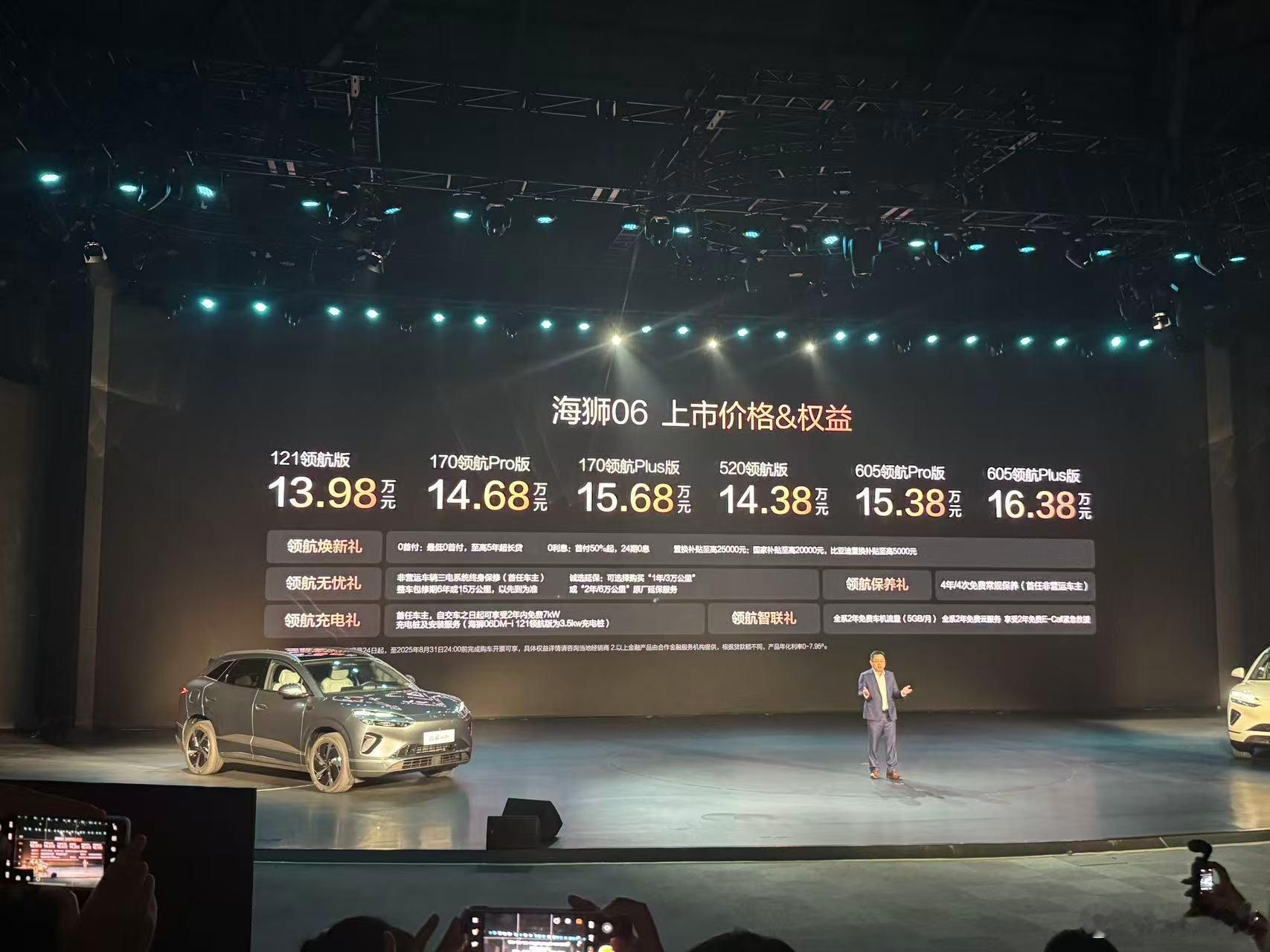 海狮06DM-i（13.98万-15.68万）、海狮06EV（14.38万-16