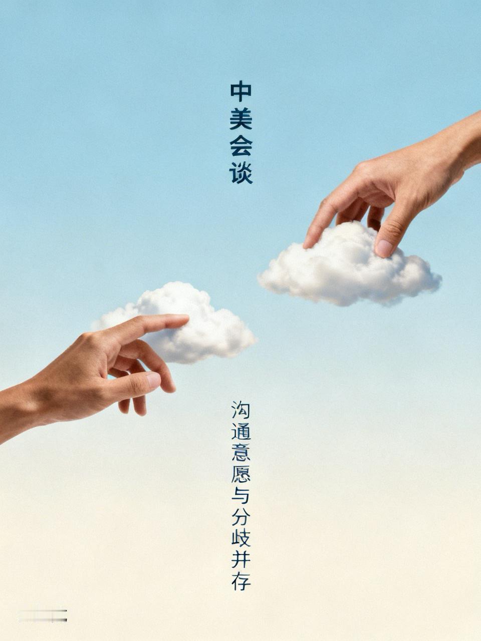 双方都有较为强烈的沟通意愿，也都展现出了相应姿态。然而，分歧依旧十分显著，结构性
