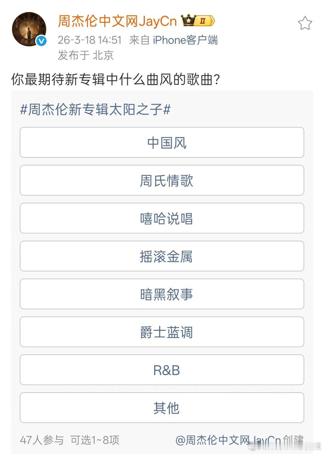周杰伦太阳之子曲风周杰伦新专辑太阳之子曲风 投票来了，你最期待新专辑中什么曲风的