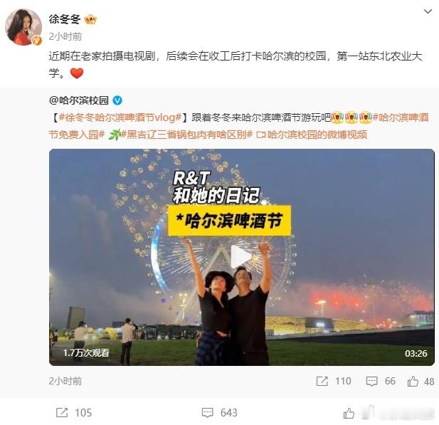 #徐冬冬要去东北农业大学了# 据徐冬冬发文，在哈尔滨拍戏期间会去东北农业大学，期