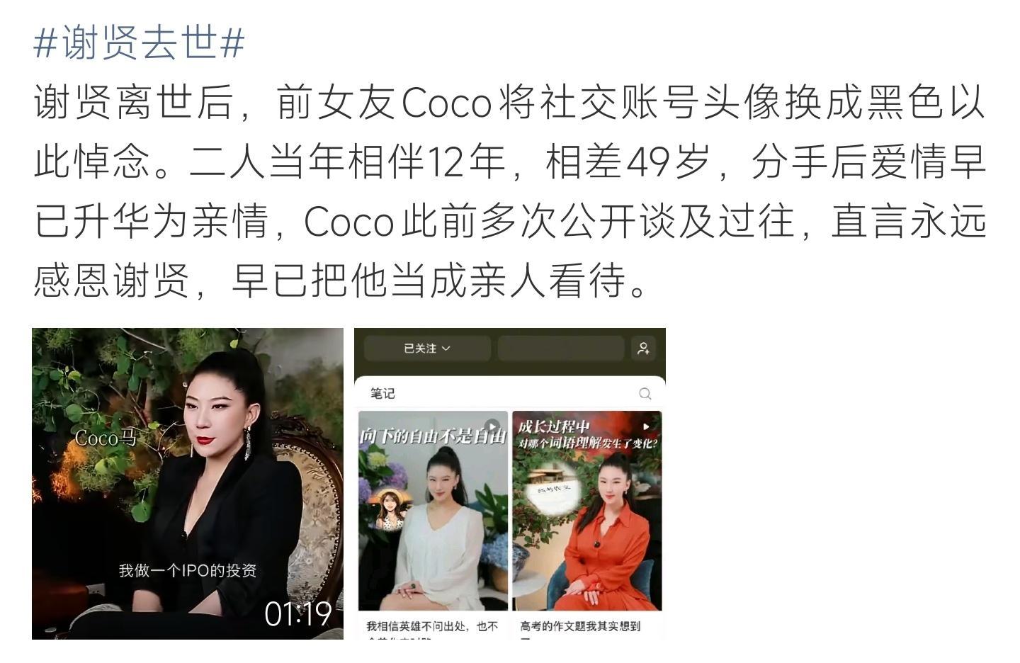 谢贤去世谢贤离世，前女友Coco换黑头像寄托哀思，跨越年龄的感情早已化作亲情 