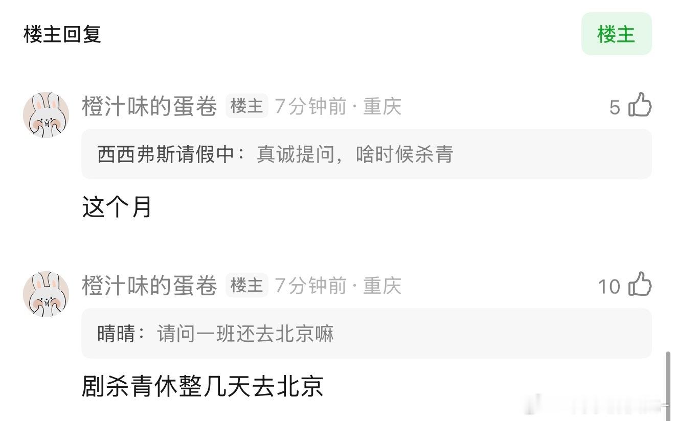 四代杀青完休息几天就去北京 