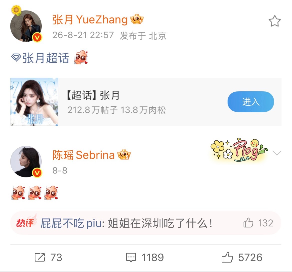 瑶台月下  | 瑶台月下 浪系美帝 你俩是？谁学的谁 
