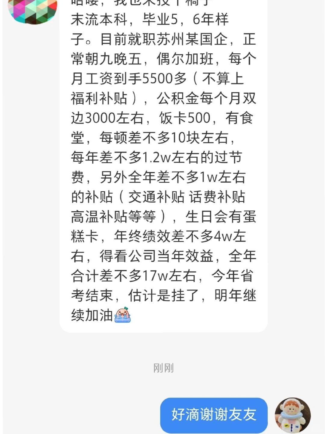 全年17W☑️朝九晚五国企分享～