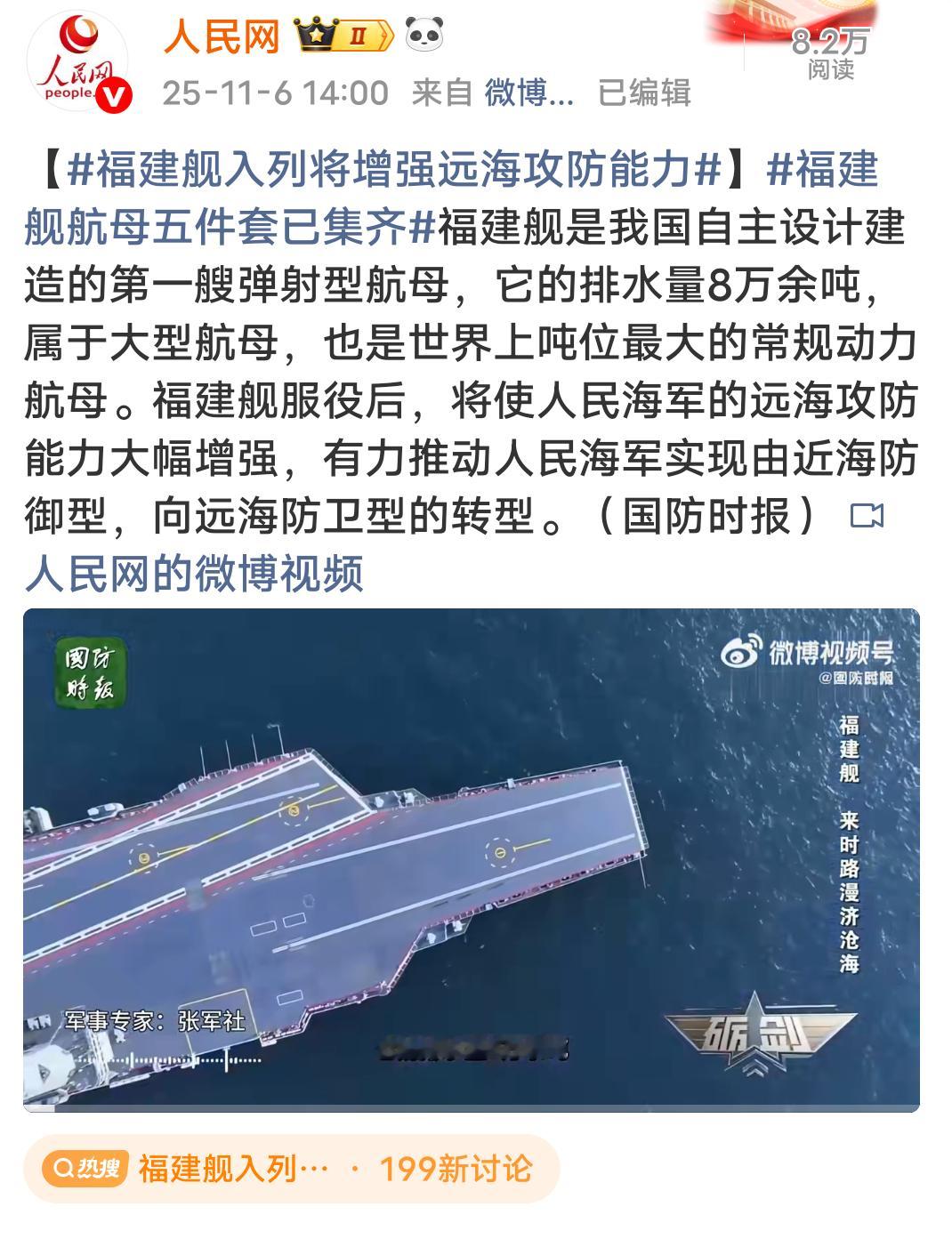 福建舰解读烽火问鼎计划  福建舰航母五件套指的是：歼-35隐身舰载战斗机、歼-1