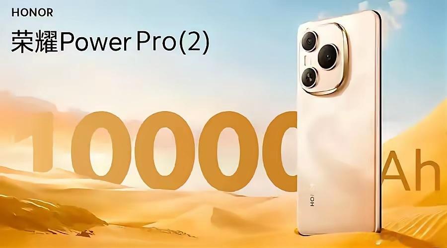 上10000mAh大电池！真的假的？会是荣耀Power2(Pro)吗？充电宝时代