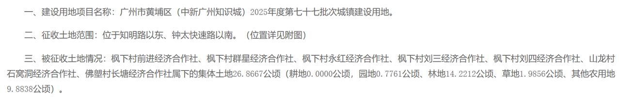 将广州市黄埔区九佛街道枫下村前进经济合作社、枫下村群星经济合作社、枫下村永红经济