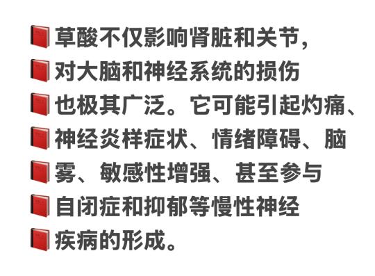 草酸对大脑和神经系统的影响