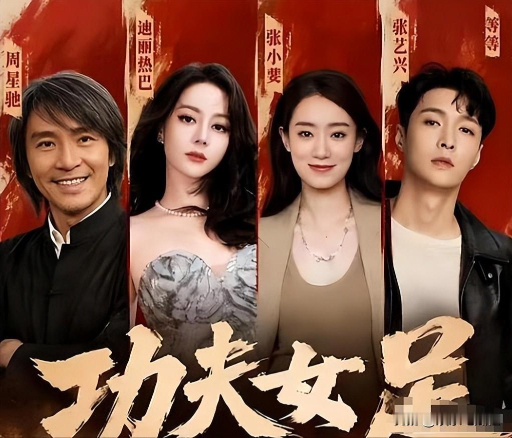 怒批周星驰新片想博热度，反被扒过往全程翻车
 
影院看完《功夫女足》直言烂片圈钱