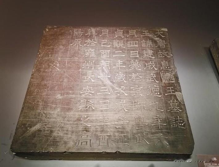 2005年，仅有55字的李建成墓志在西安被发现，竟然揭开了玄武门之变李世民对兄弟