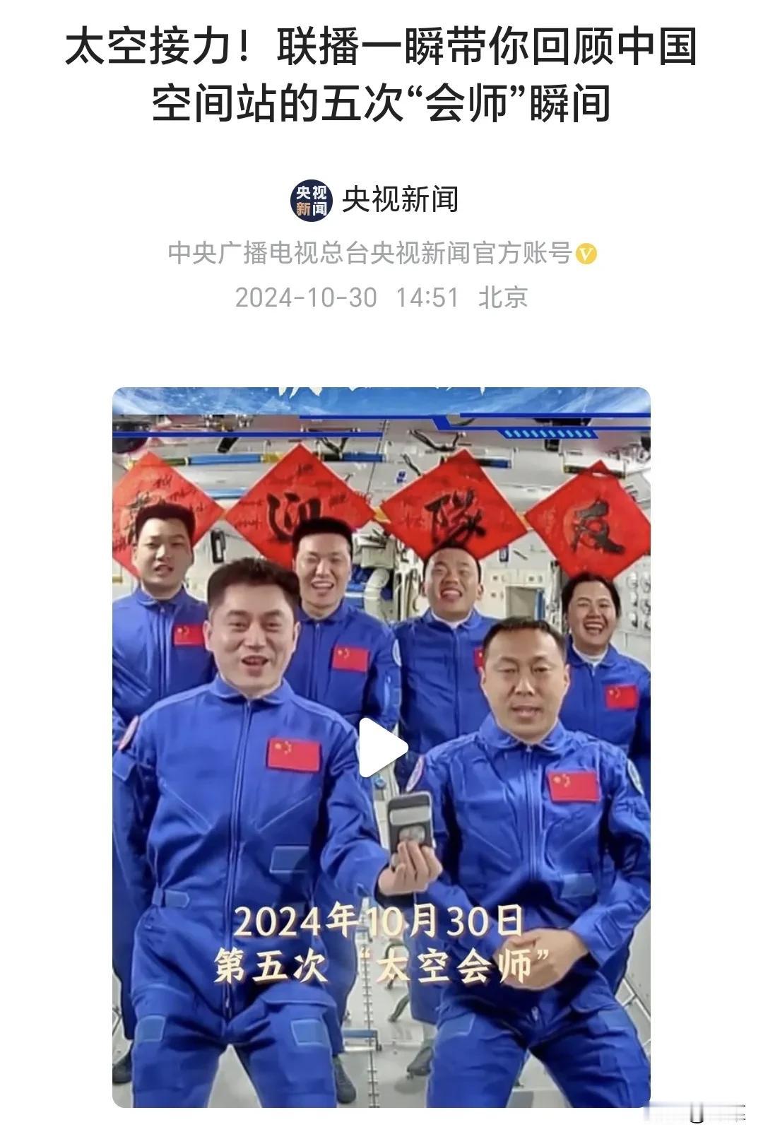 中国空间站第五次“太空会师”，以前不敢想的画面，现在成了我们的日常，习惯了太空中