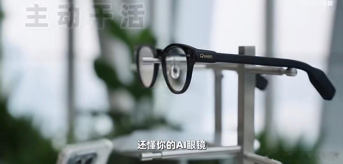 升级后的千问AI眼镜S1，不仅菜单图标可以空间3D显示，还能主动播报天气新闻、看