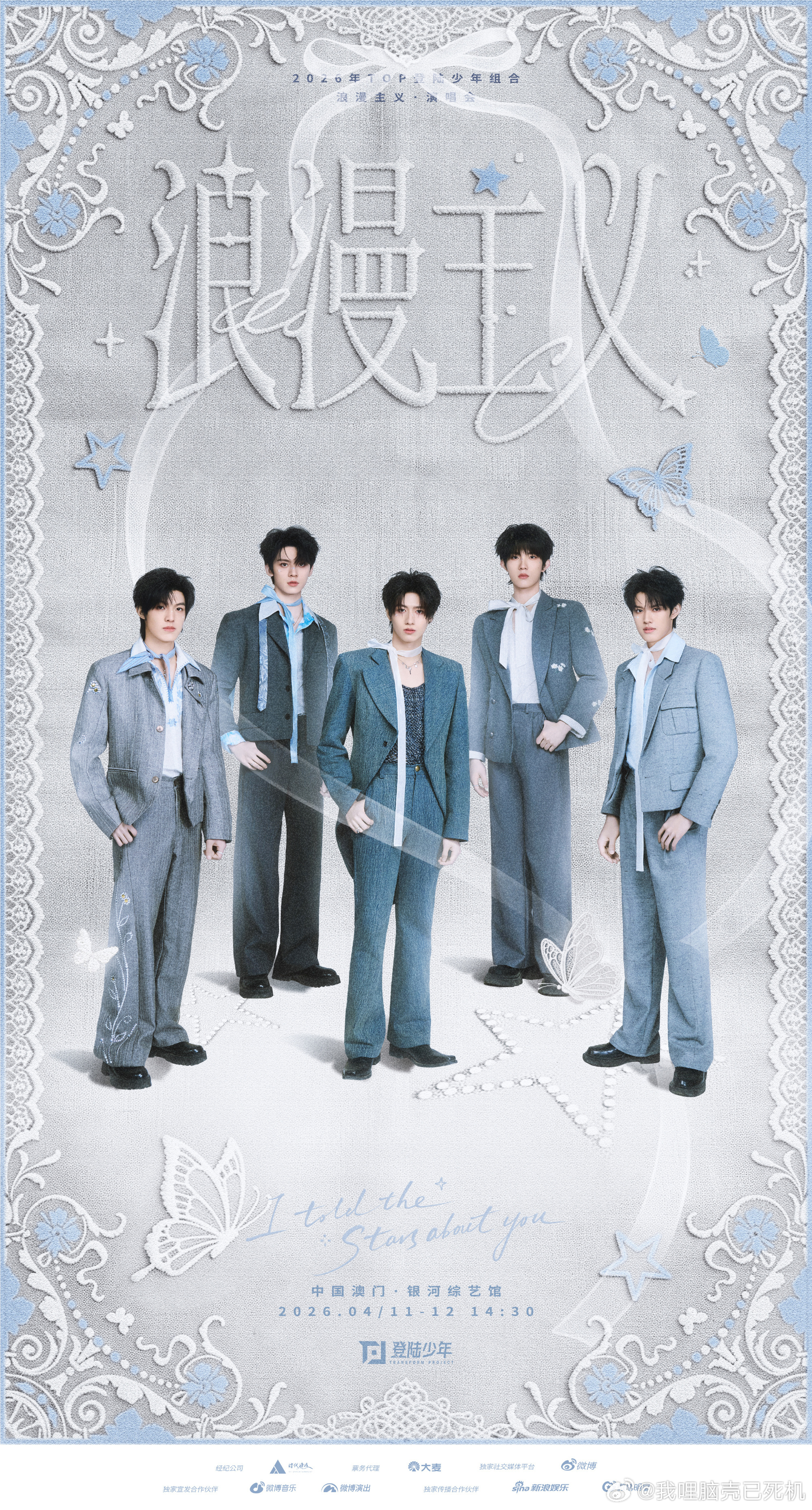 登陆少年这一次是我们共同的浪漫主义登陆少年蓝白造型海报 登陆少年蓝白造型海报，登